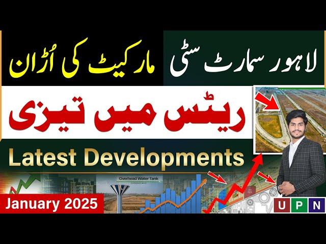 Lahore Smart City | Increase In Rates | Current Market Situation | Latest Developments | 2025