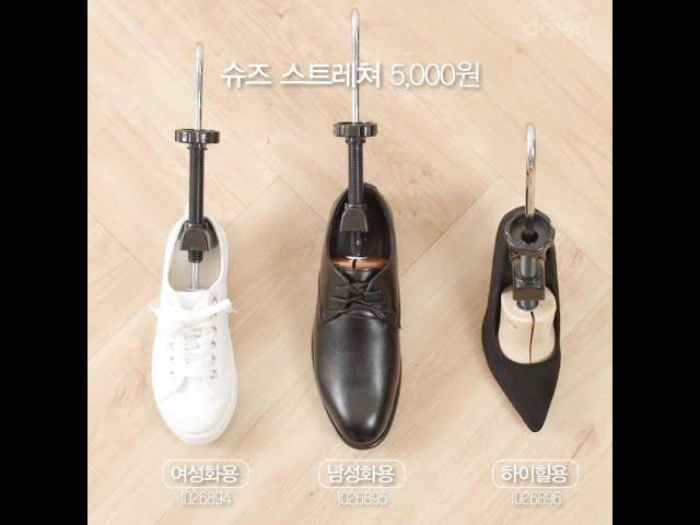 다이소 신발 발볿 넓히는 도구(슈즈 스트래쳐, 제골기)