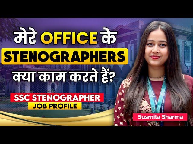 SSC Stenographer Job Profile 2024  | Work, Posting, Salary, Promotion, Training, Etc | #ssc