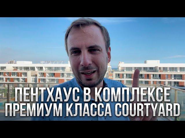 Пентхаус в комплексе премиум класса Courtyard | Северный Кипр