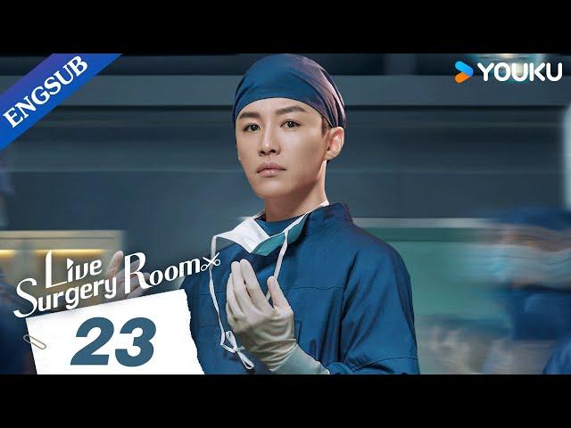 [Live Surgery Room] EP23 | Medical Drama | Zhang Binbin/Dai Xu | YOUKU