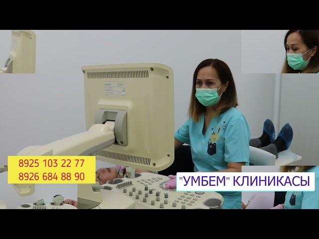 "УМБЕМ"КЛИНИКАСЫ  Москва шаарында  Учкунбек каналы