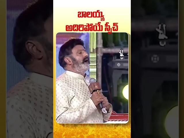 Balakrishna Speech #100yearsoflegendaryntr #rajinikanth #Balayya #CBN #shorts