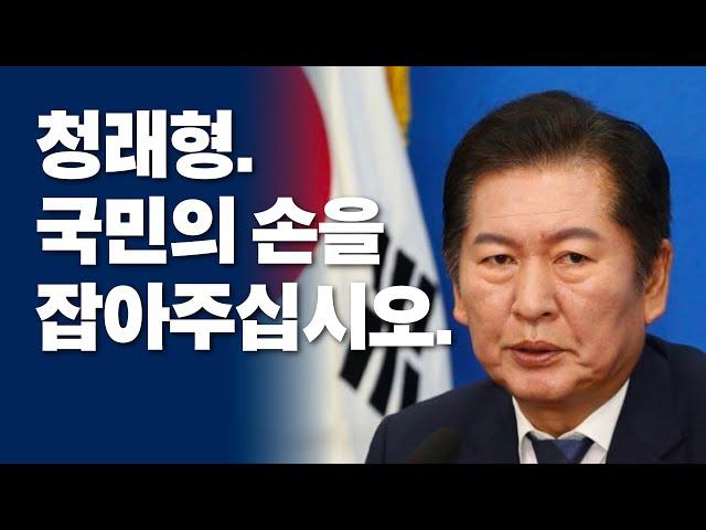 청래형. 정청래 답게 국민과 함께 갑시다.