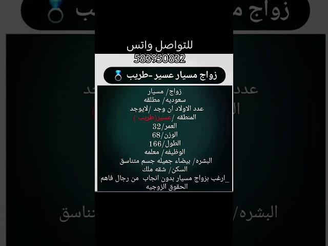 زواج مسيار #عسير_أبها_النماص_تنومة_الفرعاء_المسقي_تمنية_السودة_نهران_مصايفنا_تراث_عسير_رجال_المع_
