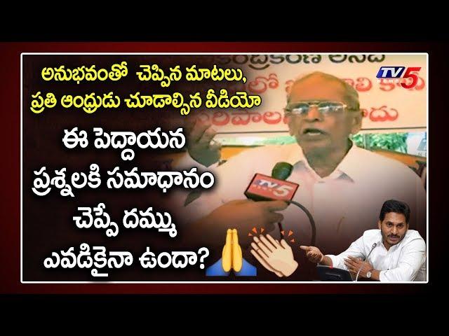 Old Grandpa About Amaravati & AP Capital Change | AP CM Jagan Vs Chandrababu | YSRCP | TV5 News