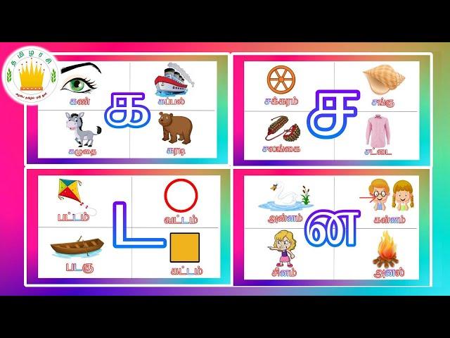 தமிழரசி- க ங ச(உயிர்மெய் எழுத்துக்கள்)|UyirMei Ezhuthukkal |Learn Tamil letters for kids|Tamilarasi