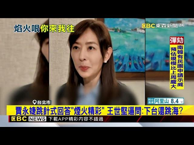 預告101跨年煙火！ 賈永婕同框王世堅「保證精彩」@newsebc