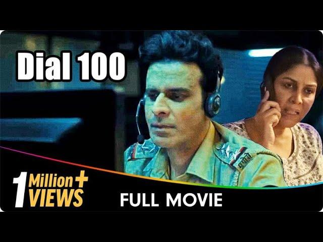 Dial 100 - Hindi Full Movie - Manoj Bajpayee, Neena Gupta, Sakshi Tanwar