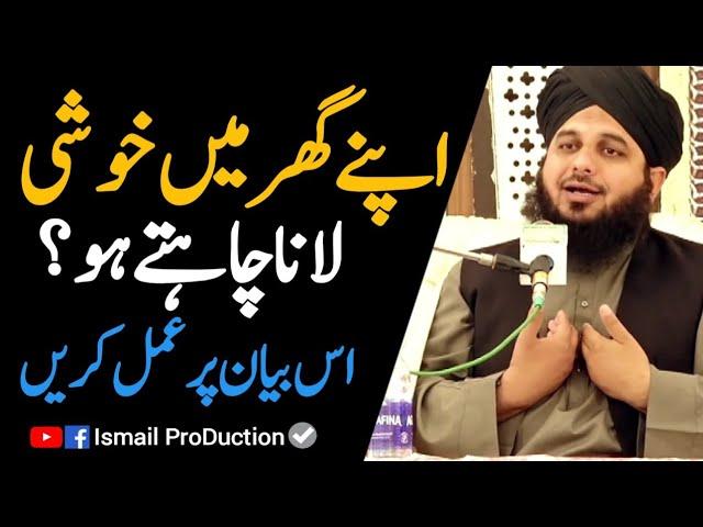 Ghar ki Khushi kis Baat May Hai -Ajmal Raza Qadri emotional Bayan