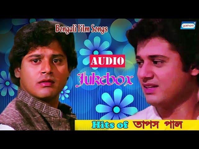 Hits of Tapas Paul | Bengali Movie Songs | Bengali Song Jukebox | Sony Music East