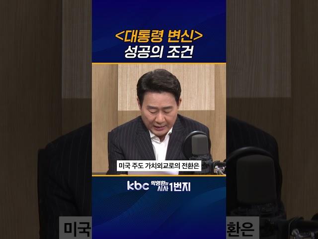 실용행보 어디까지? [KBC 박영환의 시사1번지]