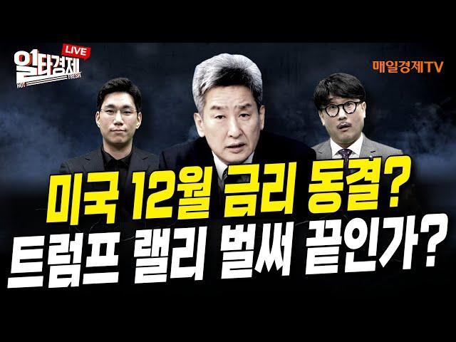 [일타경제 LIVE ] 자사주 매입 효과?! 삼성전자 급등의 분석 / GFM투자연구소 이진우 소장 /