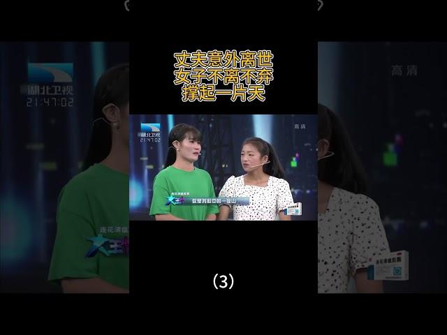 丈夫意外离世！女子不离不弃撑起一片天（3） #大王小王