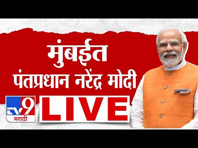 PM Modi Mumbai Full Speech | 14 November 2024 | Shivaji Park-Dadar | Mumbai | Devendra Fadnavis