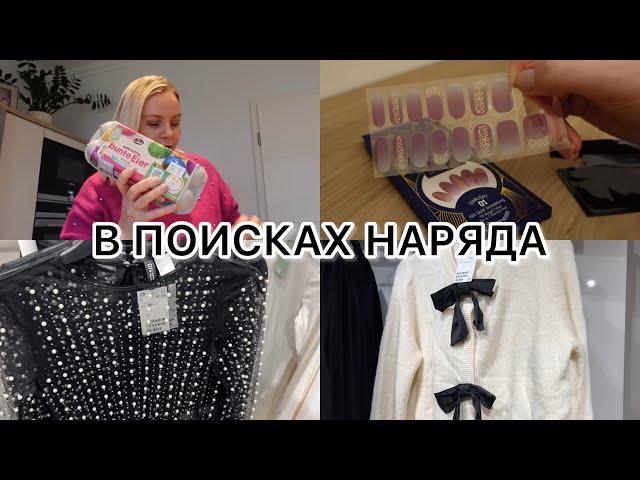 VLOG: В МАГАЗИНАХ ВСЁ СВЕРКАЕТ и БЛЕСТИТГЕЛИЕВЫЕ НАКЛЕЙКИ ДЛЯ НОГТЕЙ 