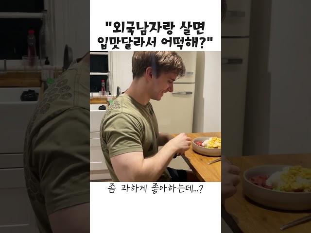 스팸마요 영국남친 반응  #국제커플