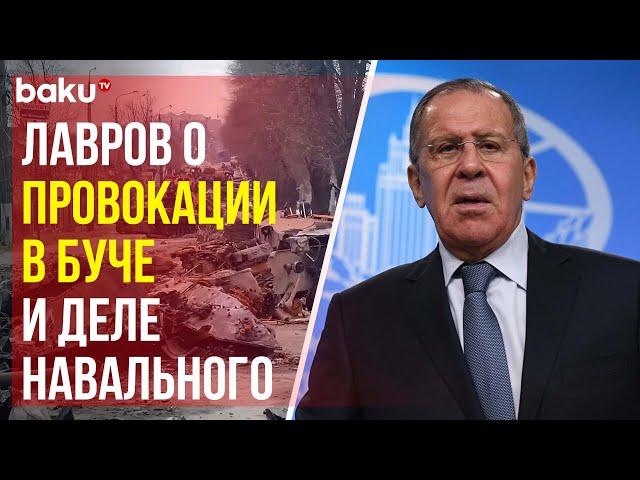 Лавров ответил на вопрос о Буче на пресс-конференции в Нью-Йорке