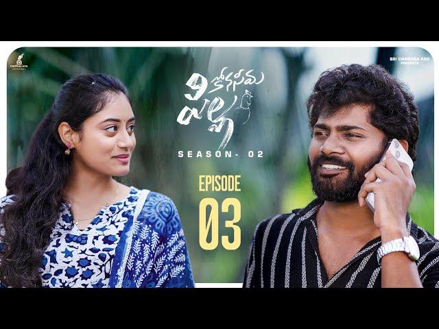 Konasema Pilla  Season 2 -  Epi 3 ||  Prashant Guravana || Prani Reddy || Pavan || Ramesh Babu ||
