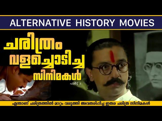 Historical Distortion Alternative History Movies Part 2