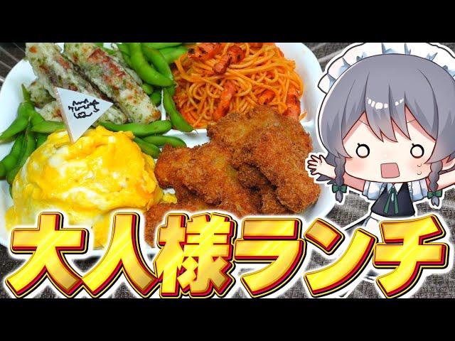 [Cooking] Sakuya-chan's adult lunch!? Making it! [Slow commentary] [Slow cooking]
