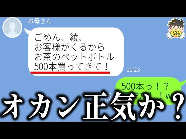 【爆笑LINE】クセが強すぎるオカン発見したんだがwww笑ったら寝ろwww【ゆっくり】