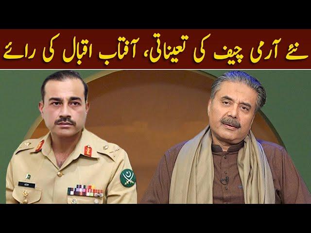 Aftab Iqbal's Exclusive Vlog | New Army Chief General Asim Munir | 26 Nov 2022