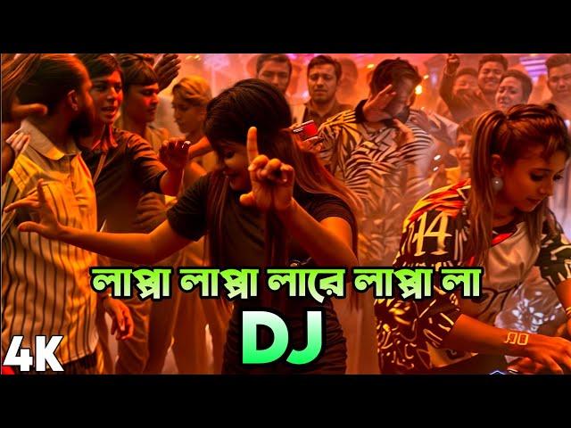 Lappa Lappa Dj Hard Bass Bangla Dj Song 2024 Dj Akter