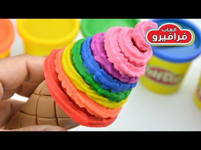 العاب صلصال ايس كريم للاطفال  Arabic play doh