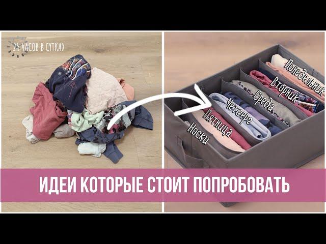 Хитрости для ПОРЯДКА В ДОМЕ: простые и дешевые решения из Fix Price, Ozon, Aliexpress