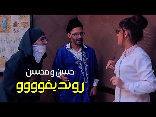 Hassan & Mohsine - Rendez-vous  | 2017 | حسن و محسن - رونديفو