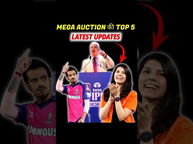 IPL 2025 - Mega Auction की 5 बड़ी Updates  Must Watch