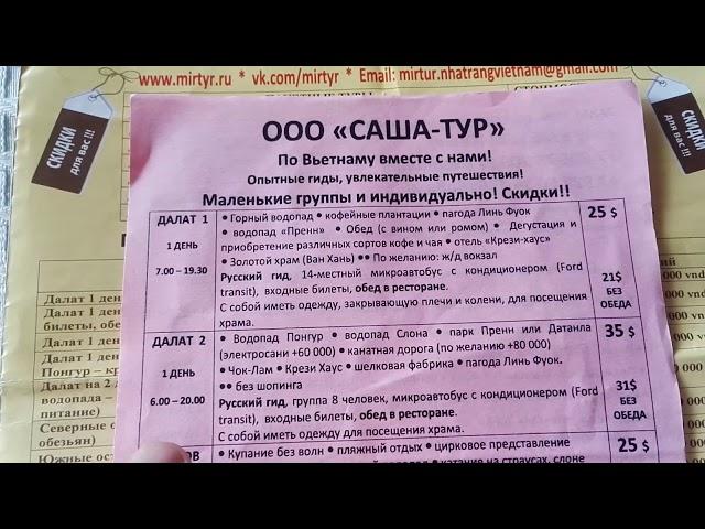 Вьетнам. Нячанг. Информация для тех кто только приезжает.