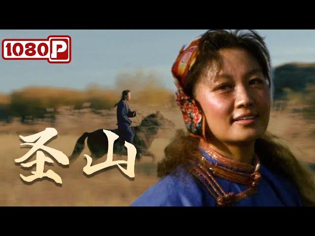 《圣山》圣山下的蜕变：草原牧人的梦想与重生（ 巴音 / 奥登高娃）【1080p Full Movie】