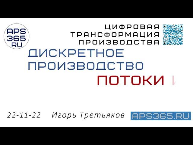 #DFT Основные потоки и процессы дискретного производства