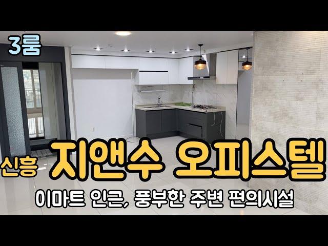 [신흥동 지앤수 오피스텔] 이마트 인근, 주차가능 주변의 편의시설이 완비된 성남 신흥동의 오피스텔 임대 매물