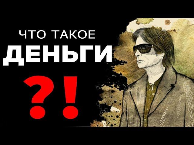 Правильное отношение к деньгам. Как можно разбогатеть. Трансерфинг реальности. Вадим Зеланд