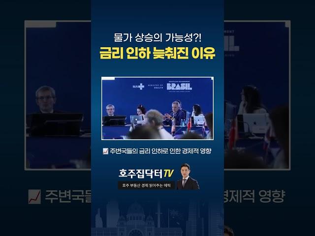 물가 상승의 가능성?! 호주 금리 인하가 늦춰진 이유는?