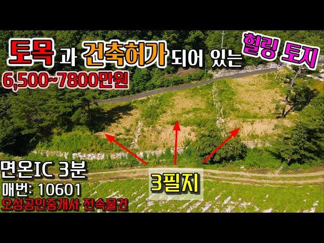 [평창부동산]토목과 건축허가 되어 있는 토지/고즈넉한 분위기의 힐링토지/010-6775-5512