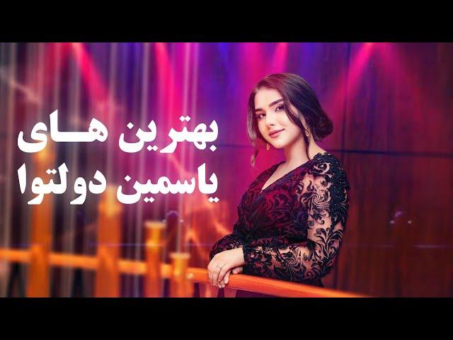 Bests of Yosamin Davlatova in Barbud Music | مجموعه آهنگ های یاسمین دولتوا در باربد میوزیک