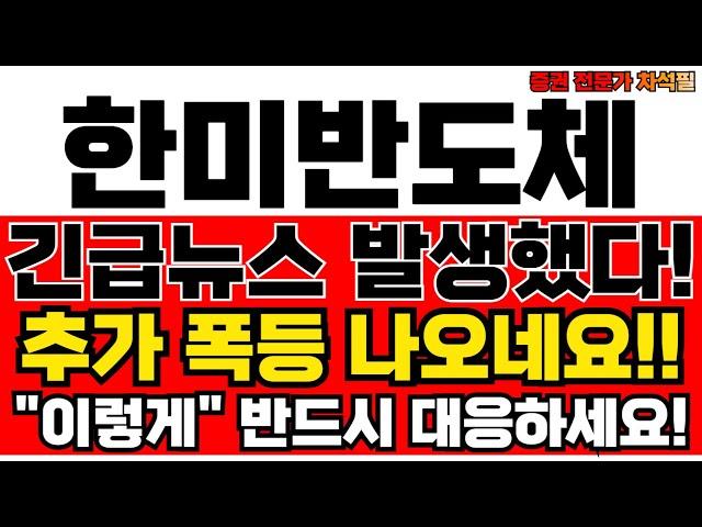 한미반도체 주가전망 지금 사도 되나요? 전문가 분석