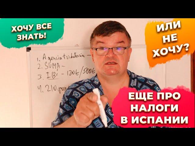 Налоги в Испании. Какие налоги платят в Испании?