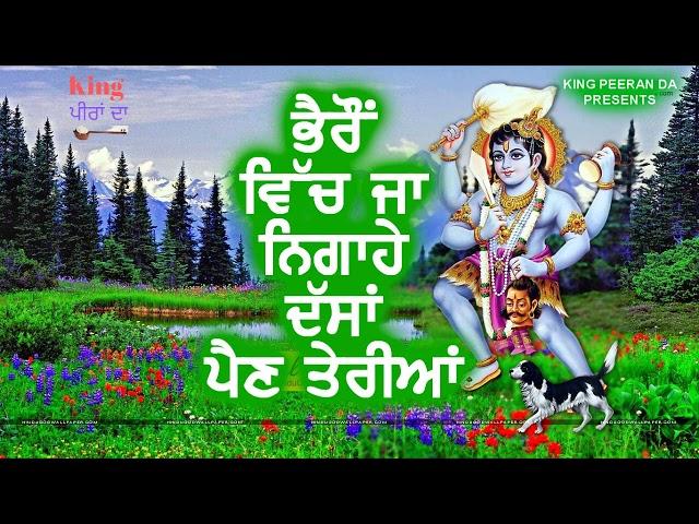 Bheron Wich Ja Nigahe | Peera Da Jass | New Peeran Da Song