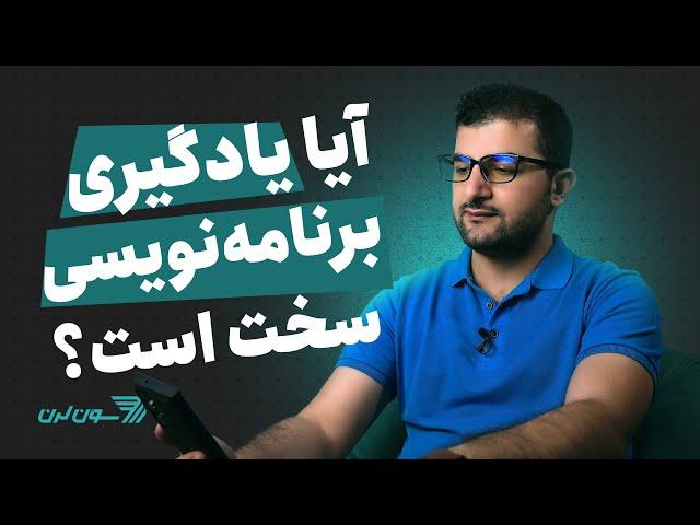 آیا برنامه نویسی شغل سختی است؟