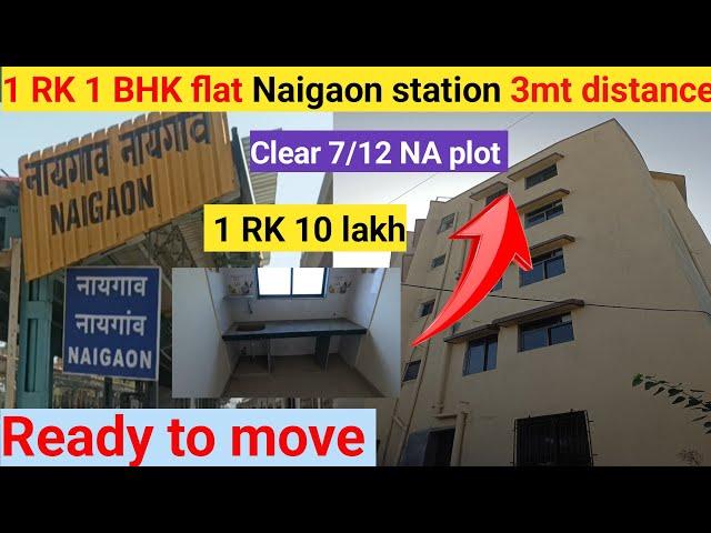 Ready to move || 1 RK 1BHK flat || Naigaon station se 3mt distance