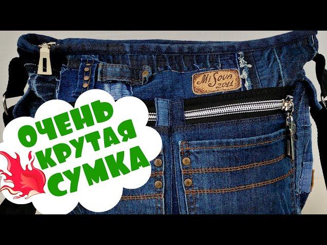 Шью из обрезков/jeans bag/old jeans (2020)