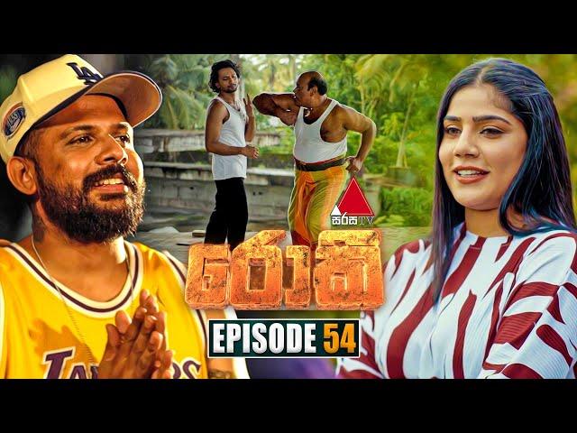 Rocky (රොකී) | Episode 54 | 24th October 2024 | Sirasa TV