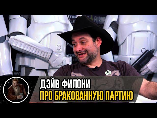 ДЭЙВ ФИЛОНИ рассказывает про БРАКОВАННУЮ ПАРТИЮ (Dave Filoni talks about the Bad Batch) (Интервью)