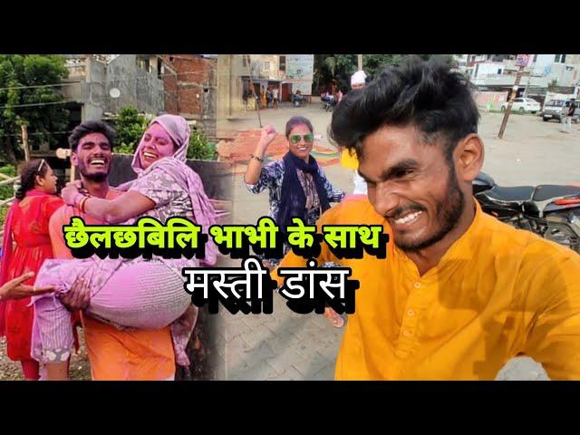 भाभी के साथ किया जम कर डांस #adeshkumar74 #vlog #vlogs #dance