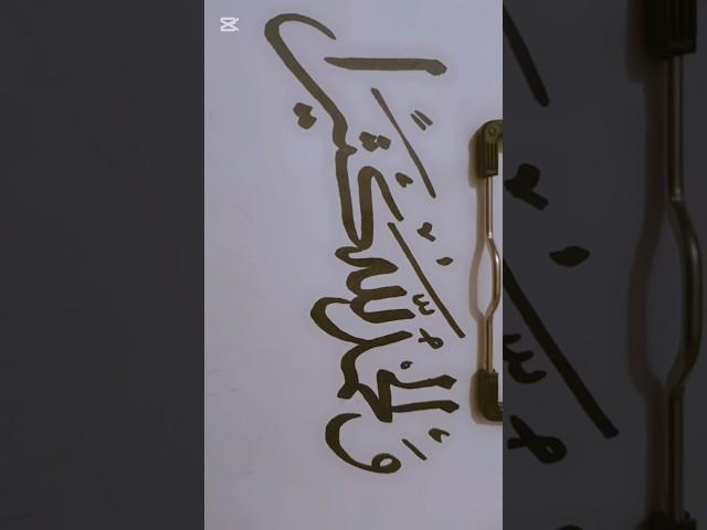 Modern Arabic Calligraphy ideas | Art with aman #viralshort #trending #Yt #shortfeed